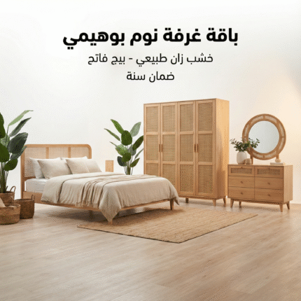 باقة تأثيث غرفة نوم بوهيمي - لون بيج