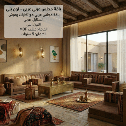 باقة مجلس عربي عربي - لون بني